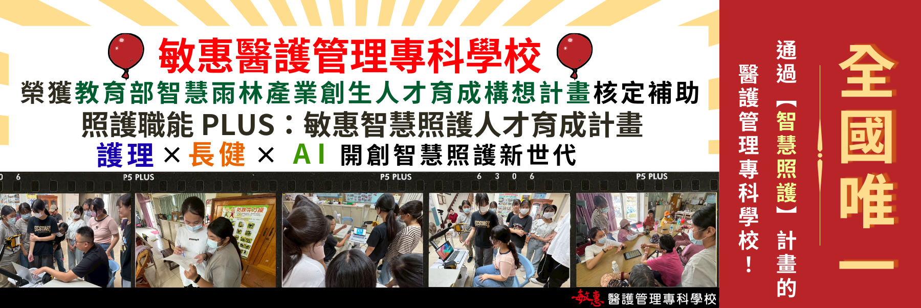 智慧雨林產業創生人才育成構成想計畫