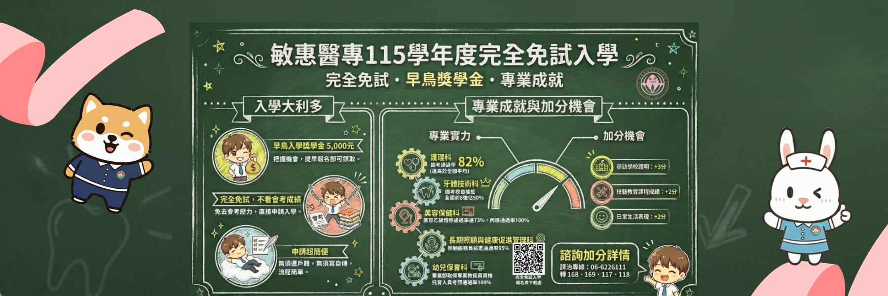 115學年度完全免試入學