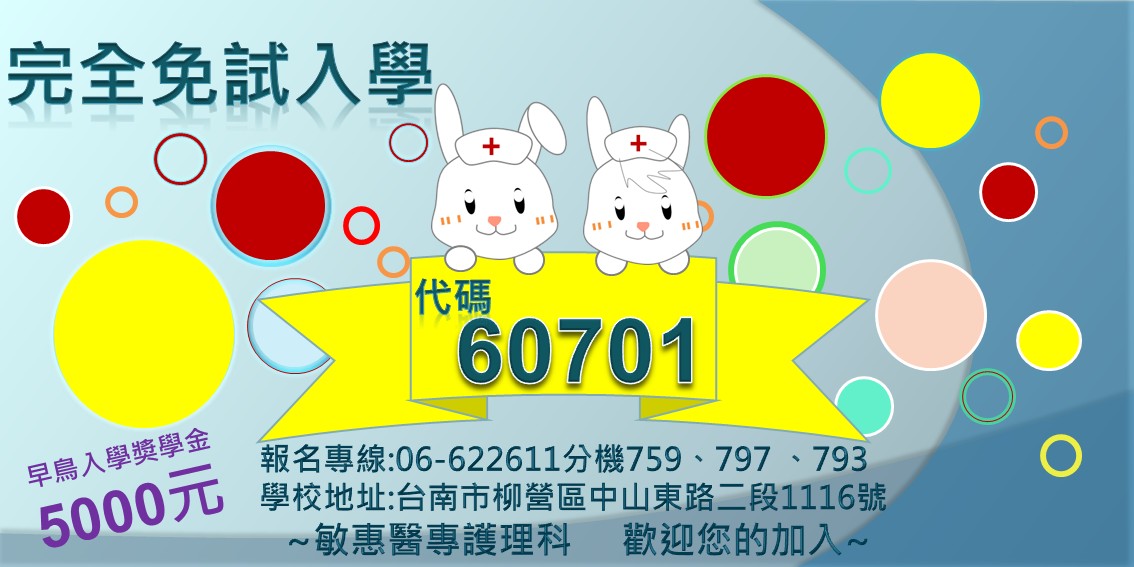 115學年度完免入學
