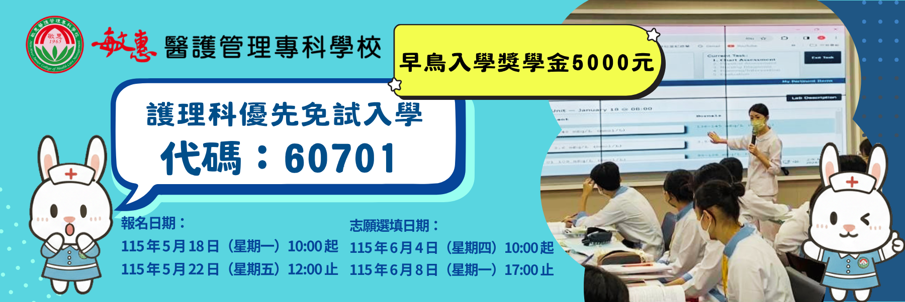 115學年度優先免試